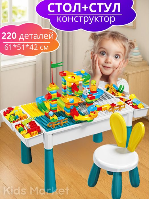 Стол+Стул с лего кубиками. Комплект. Набор лего.