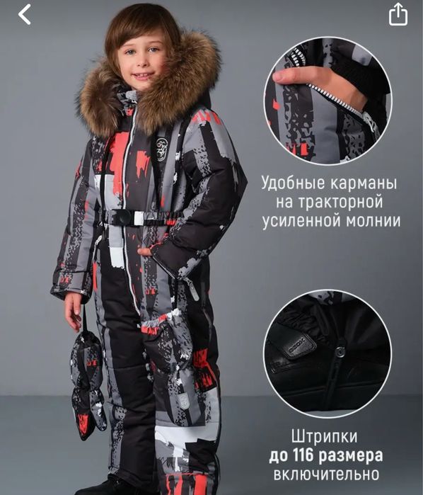 Зимний комбинезон для мальчика