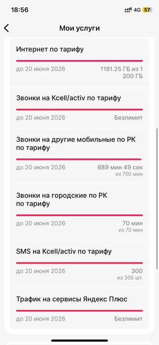 Актив тариф безлимит