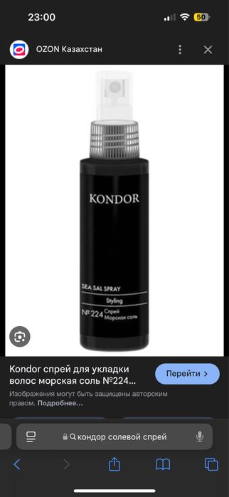 солевой спрей для волос укладка