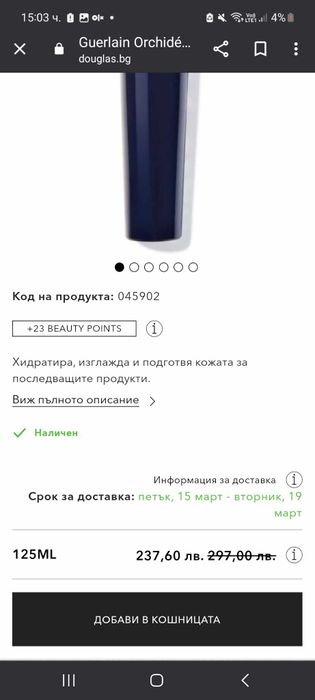 Guerlain Orhidèe Impèriale