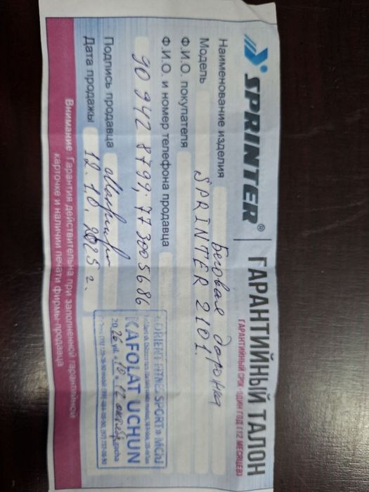 Беговая дорожка sprinter fitness фитнесспринтер