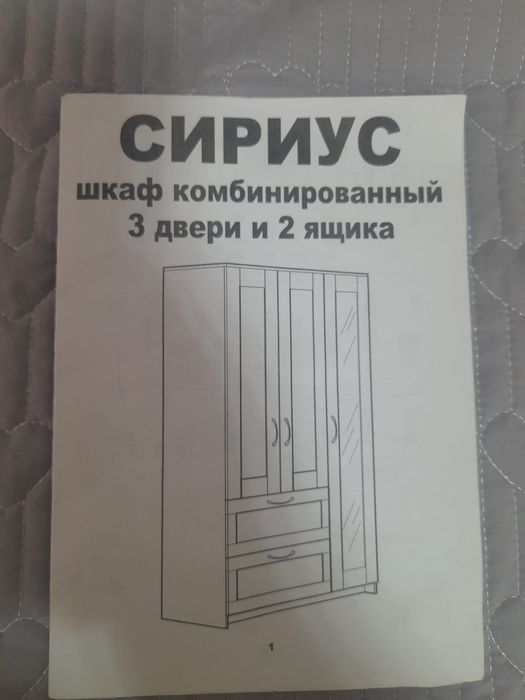 Продам шкаф Сириус