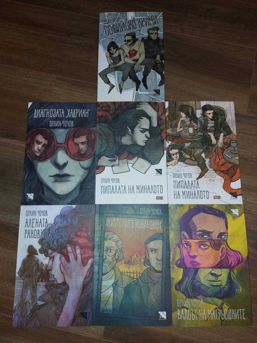 Пълен комплект поредица "Софийско крими"