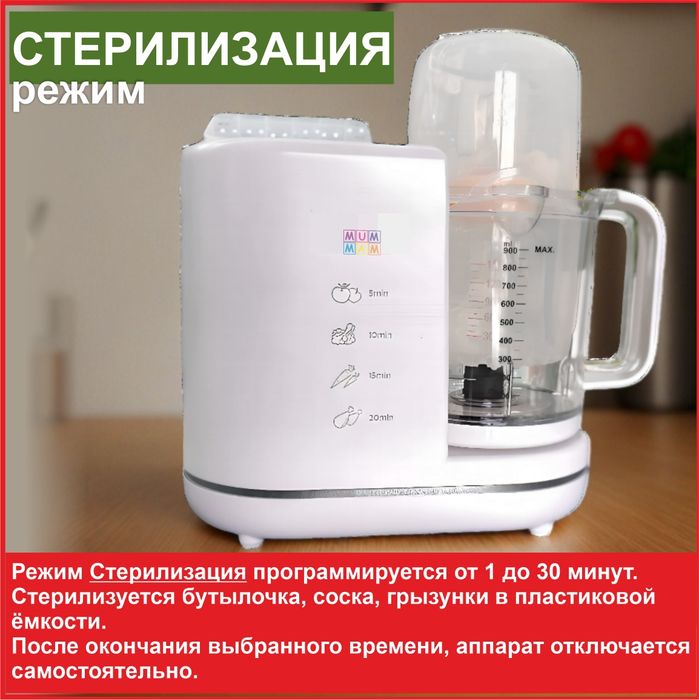 Пароварка-блендер для детского питания