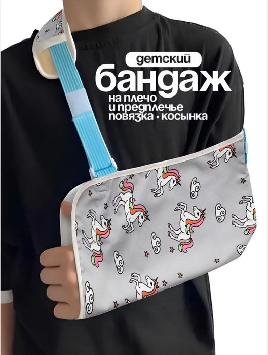 Банgаж плечавой повязка на плечо и предплечье
