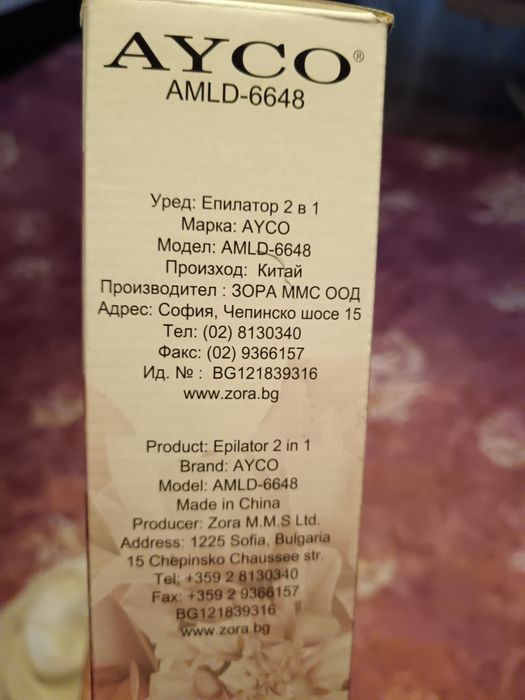 Епилатор 2 в 1 с презареждаща батерия