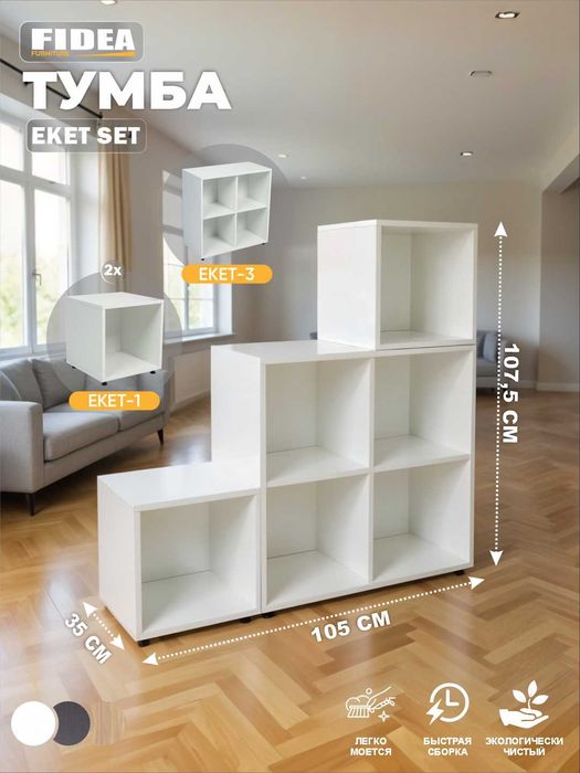 Полка кубик | Шкаф-тумба | Тумба-полка | Пирамидка | EKET SET-1