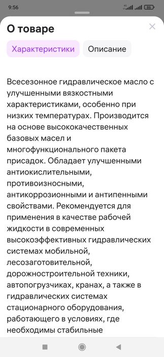 Гидравлическое масло