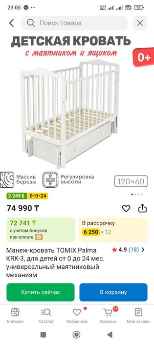Детская кроватка с матрасом