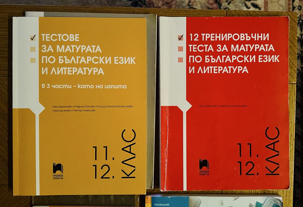 Помагала за 11-12 клас