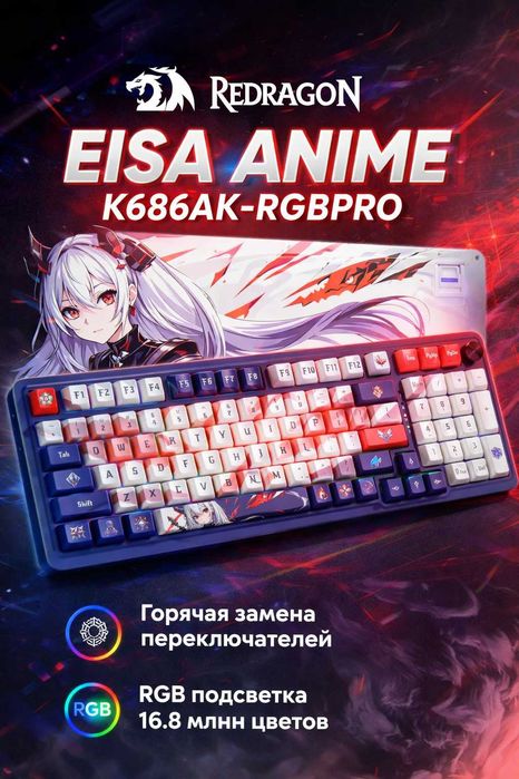 Механическая беспроводная клавиатура Redragon EISA ANIME RGB