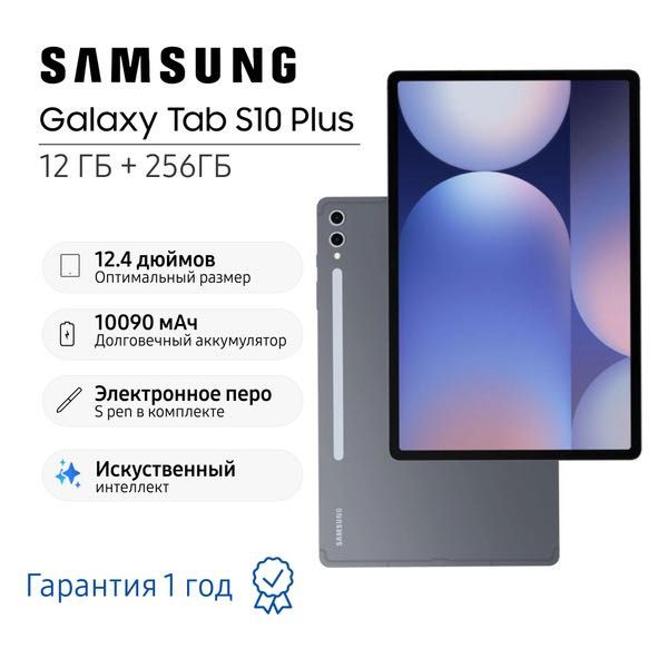 Samsung Galaxy Tab S10+ Plus  Планшет