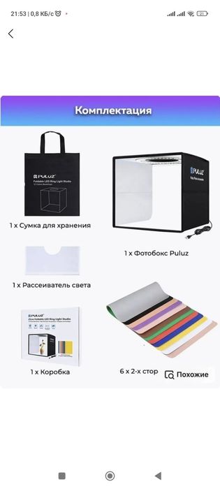 Foto box, Foto mini studiya