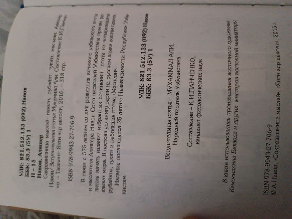 Алишер Навои сокровищница мыслей Омар Хайям