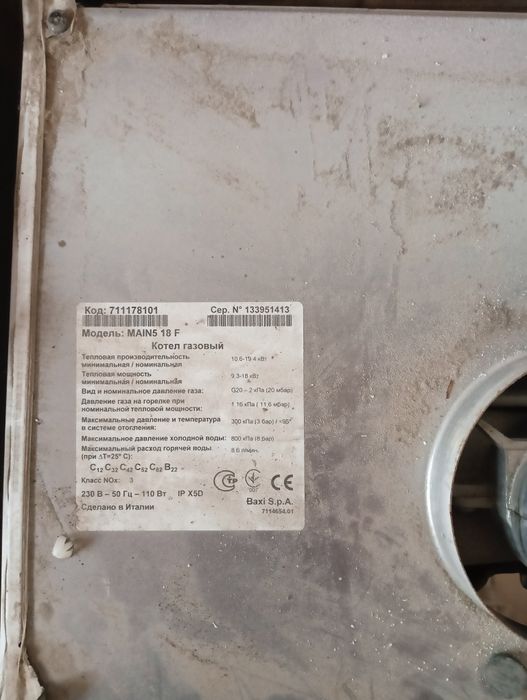 Газовый котел  Baxi