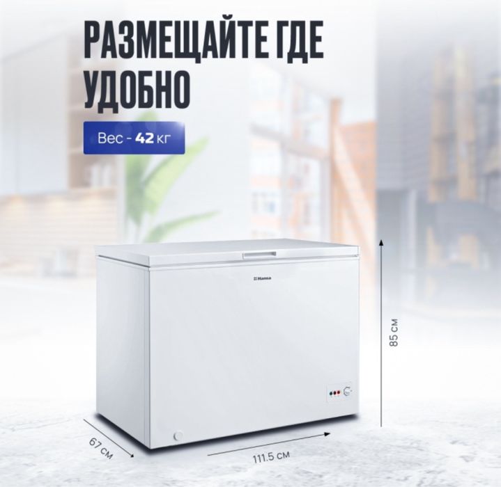 Морозильная камера hansa