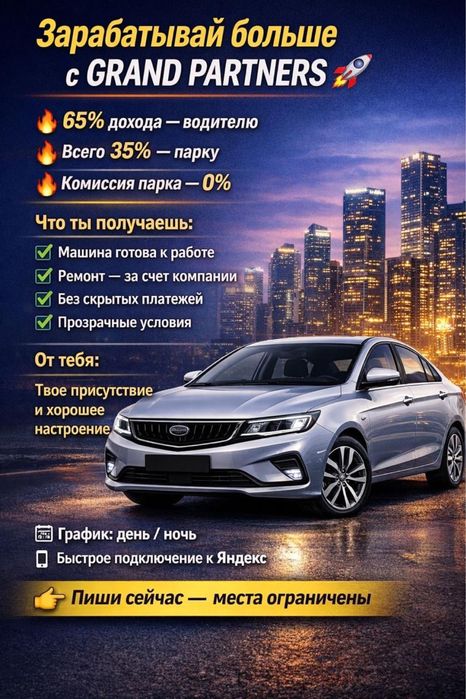 Аренда авто под такси