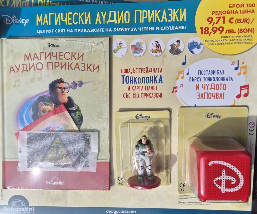 Брой 100 с тонколонка /Магически аудио приказки/DISNEY