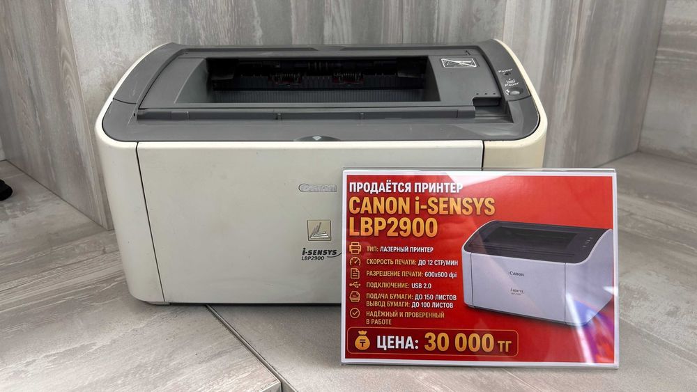 Продается Canon i-SENSYS LBP2900