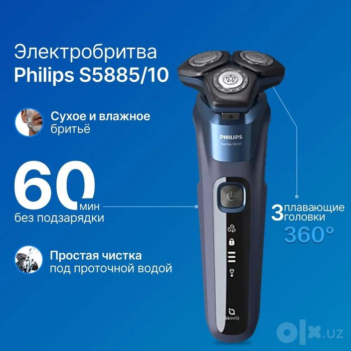 Электробритва Philips S5885/10, сухое и влажное бритьё