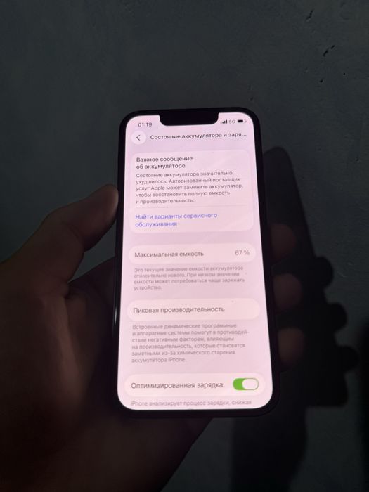 iPhone 13 mini  128гб. 67%