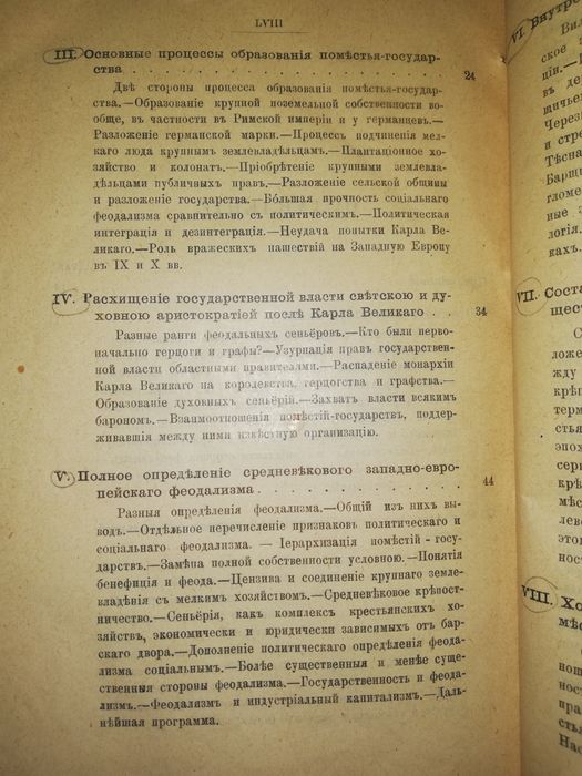 Кареев "Поместье-государство и сословная монархия средних веков".