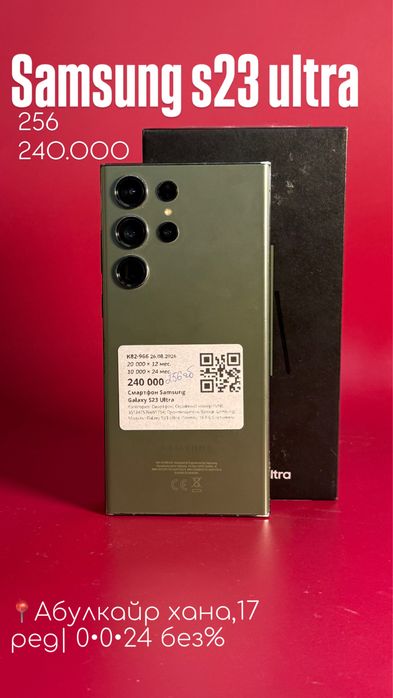 Samsung s 23 ultra|0•0•24 без%|BaiTime