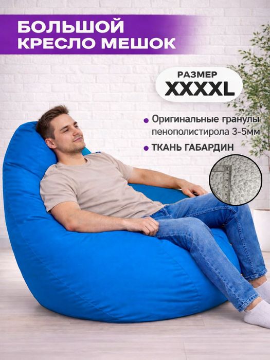 Кресло мешок от croci Бин-бэги Бин-бег kreslo meshok orindiq  bean-bag