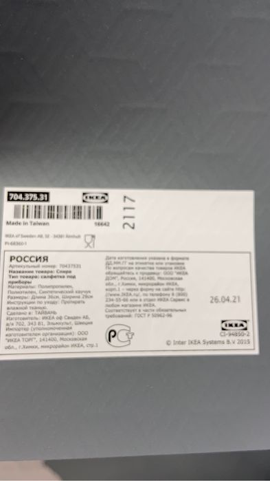 продам салфетки икея 4 шт