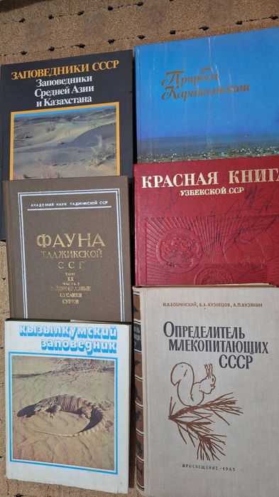 Книги, атласы заповедники,разное.