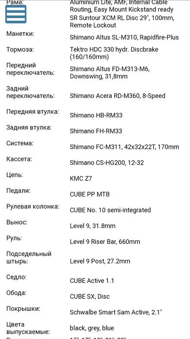 Велосипед горный Cube Aim 26