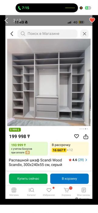 Продам Шкаф новый 300*240
