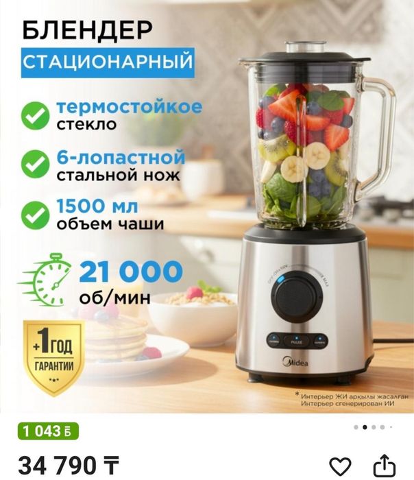 СРОЧНО! Блендер Midea