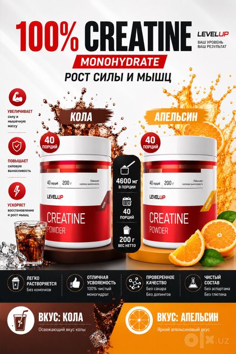 Креатин моногидрат Кола | Апельсин Creatine monohydrate 200 g