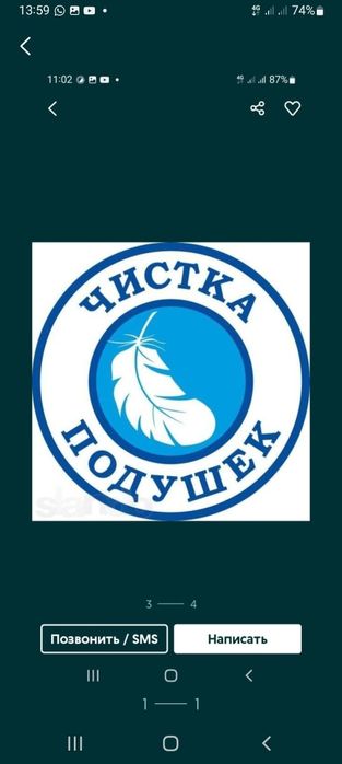 Чистка подушек кварцевание