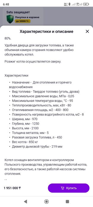 Печь длительного горения