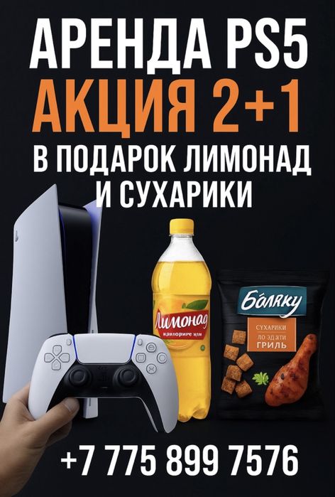 Аренда PlayStation 5