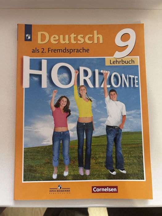 Учебник по немецкиму Horizonte