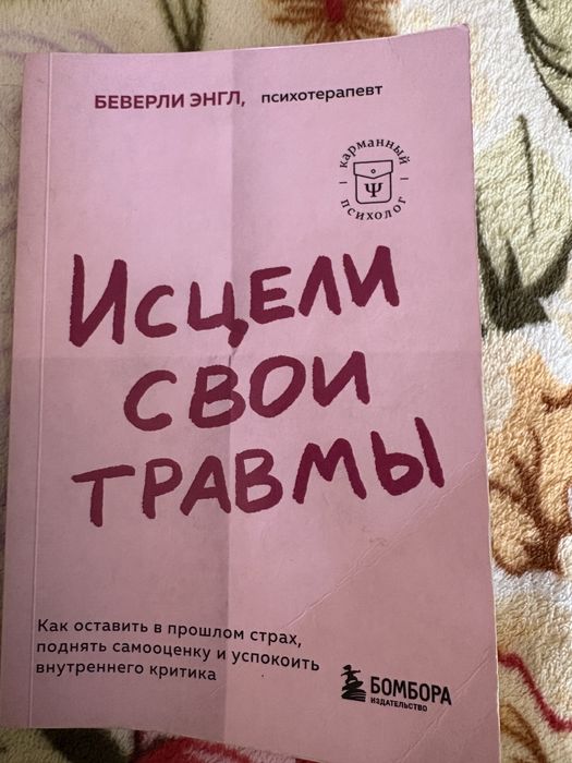 психологическая книга