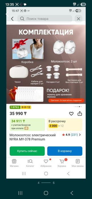Молокотсосс электричский