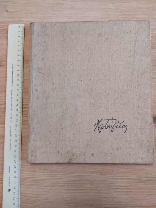 Книга за Христо Ботев 1962г. • Снимки • документи • илюстрации