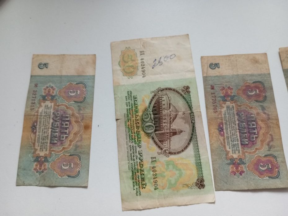 Купюры ссср 1961 и 1991