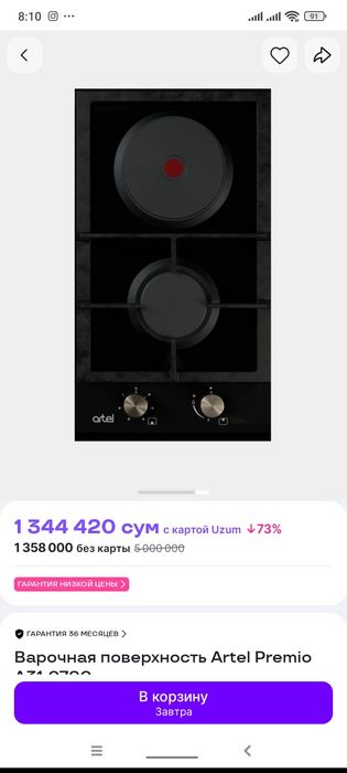 Газовая панель Artel