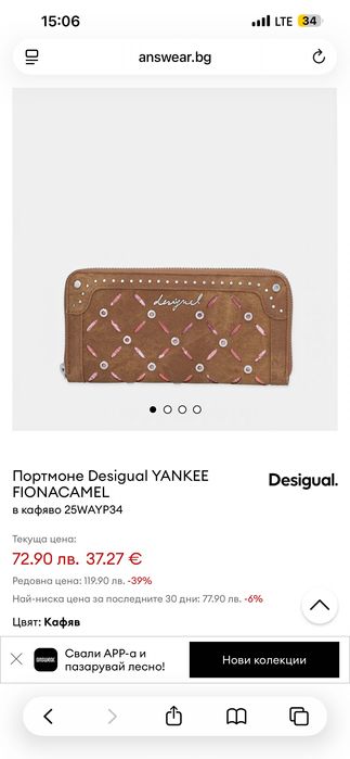 НОВО с етикет Дамско портмоне Desigual