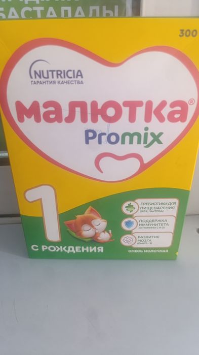 Нутрилак смесь сатылады