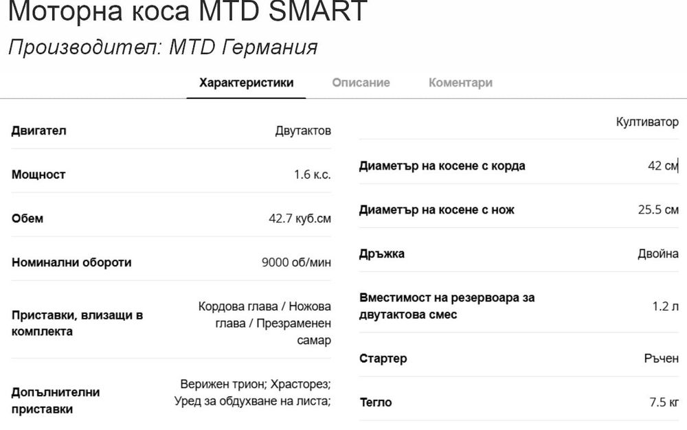 Моторен тример MTD SMART 43