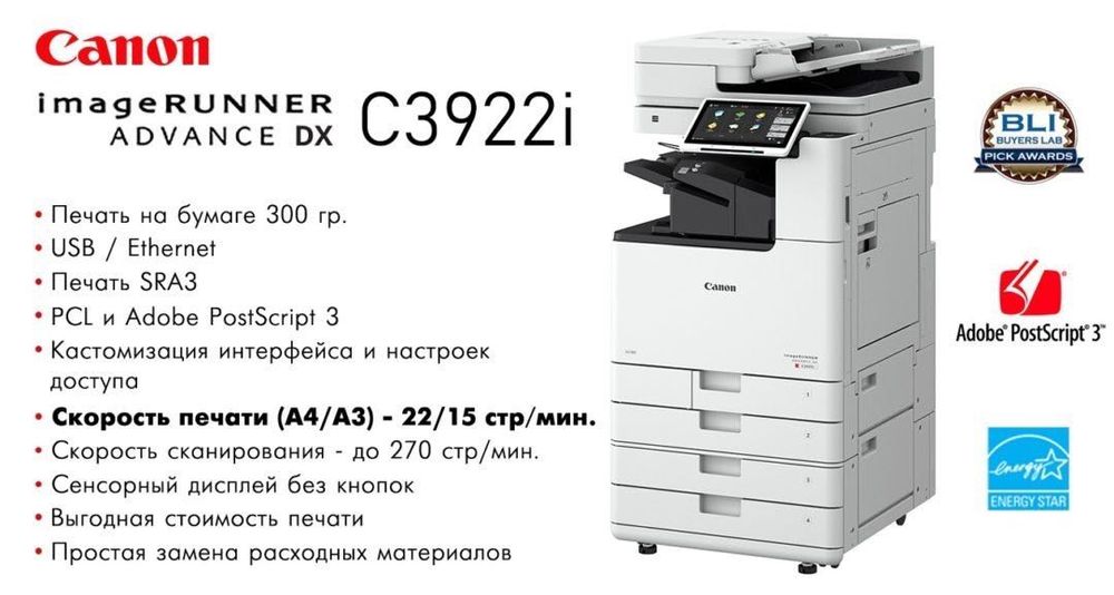 МФУ Canon imageRUNNER C3326i, C3926i, C3922i, Tehnodom.uz
