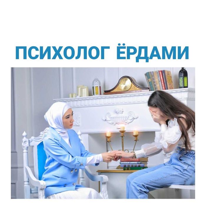 PSIXOLOG YORDAMI. Online psixolog xizmati