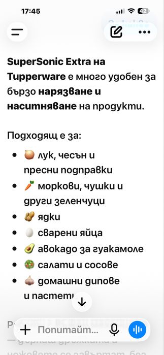 Tapperware Супер Соник екстра